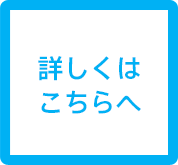 今すぐ申し込む