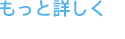 お申し込み